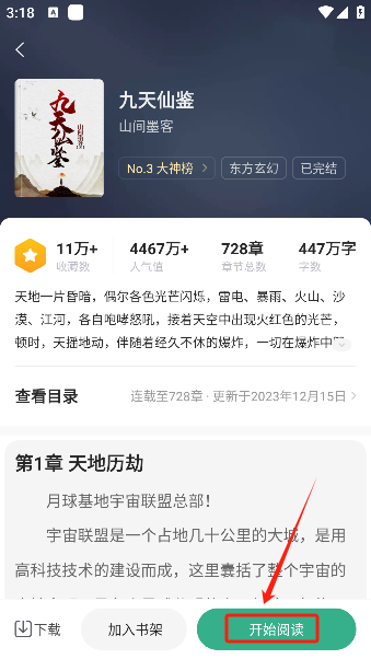 觅乐小说app手机版下载 觅乐小说app手机版下载
