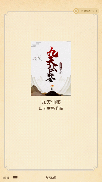 觅乐小说app手机版下载 觅乐小说app手机版下载
