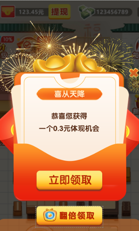 我要开饭店红包版截图