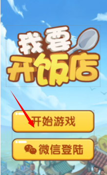 我要开饭店红包版