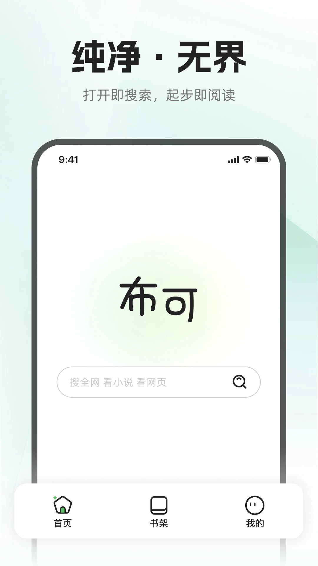 布可-全网搜索阅读神器截图2