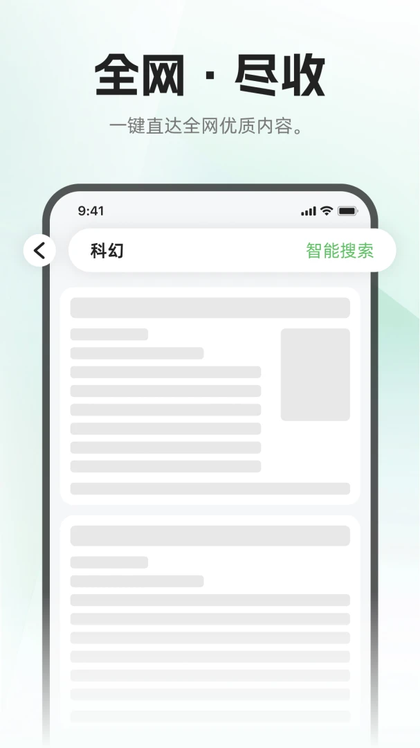 布可-全网搜索阅读神器截图3