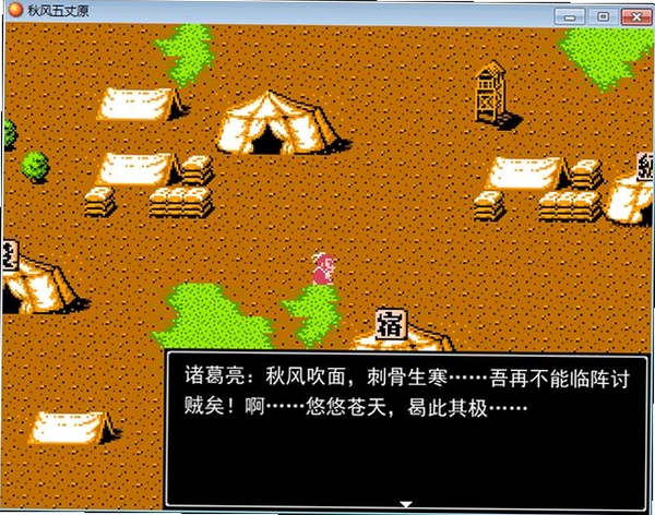 吞食天地4秋风五丈原运行问题解决方案图片