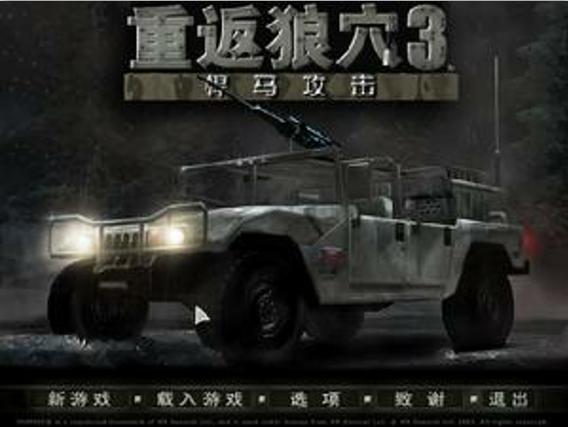 重返狼穴3:悍马攻击截图