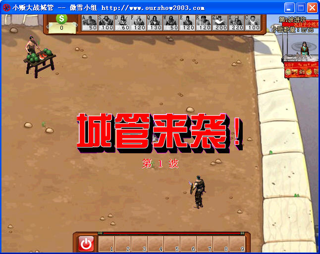 小贩大战城管截图