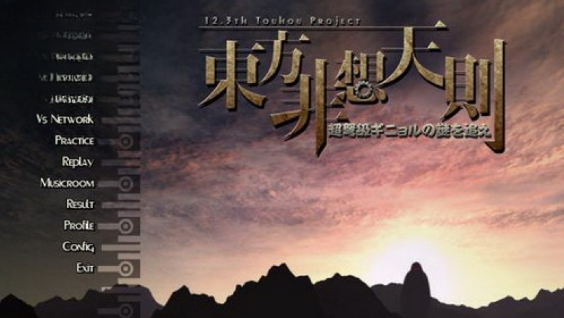 东方非想天则截图