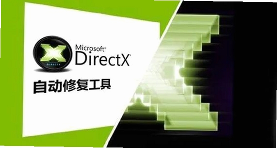 directx�޸�����