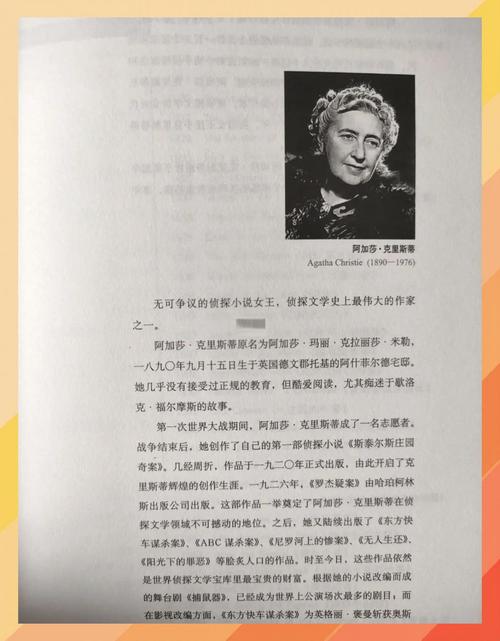 阿加莎克里斯蒂阳光下的罪恶截图