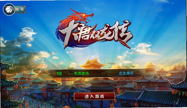 大唐双龙传电脑版游戏截图