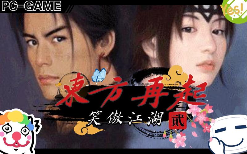 笑傲江湖2外传之东方再起截图