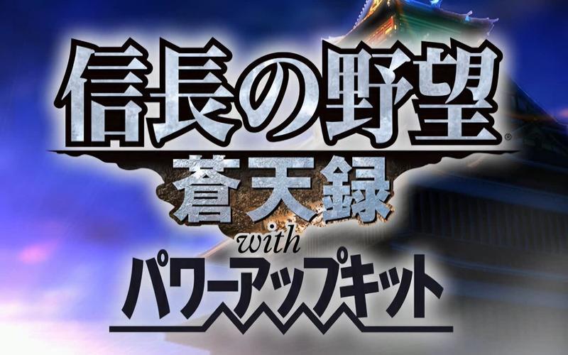信长之野望10苍天录截图