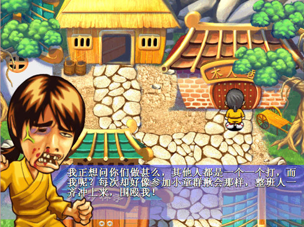 少林足球截图1