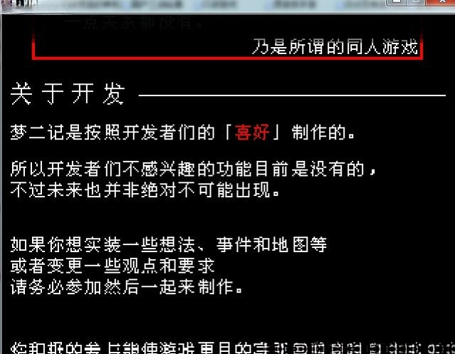 梦2记截图0