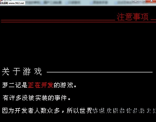梦2记截图1