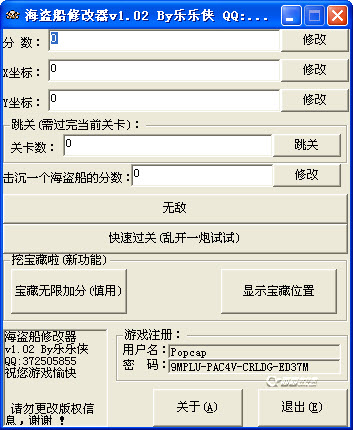 海盗船截图