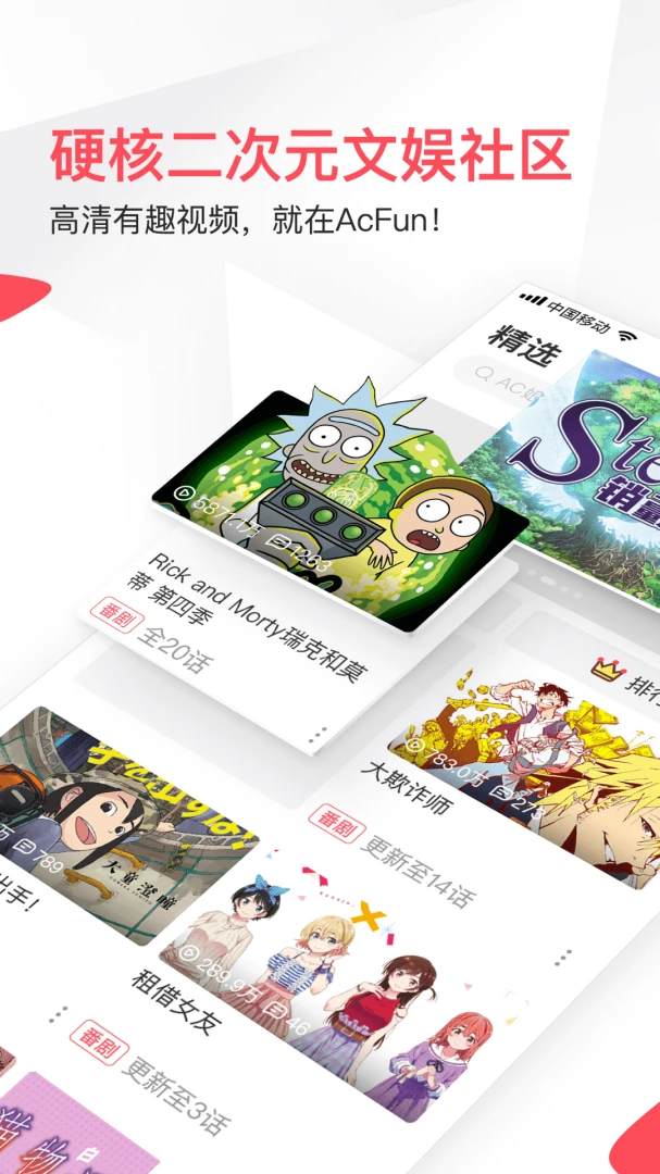 AcFun动漫软件(A站)截图