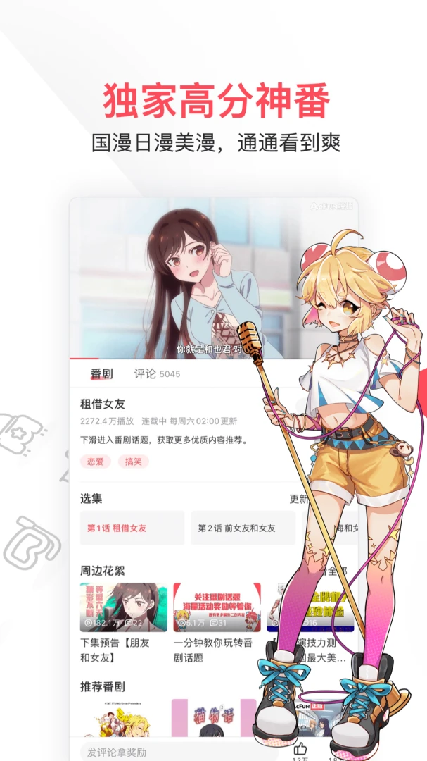 AcFun动漫软件(A站)截图