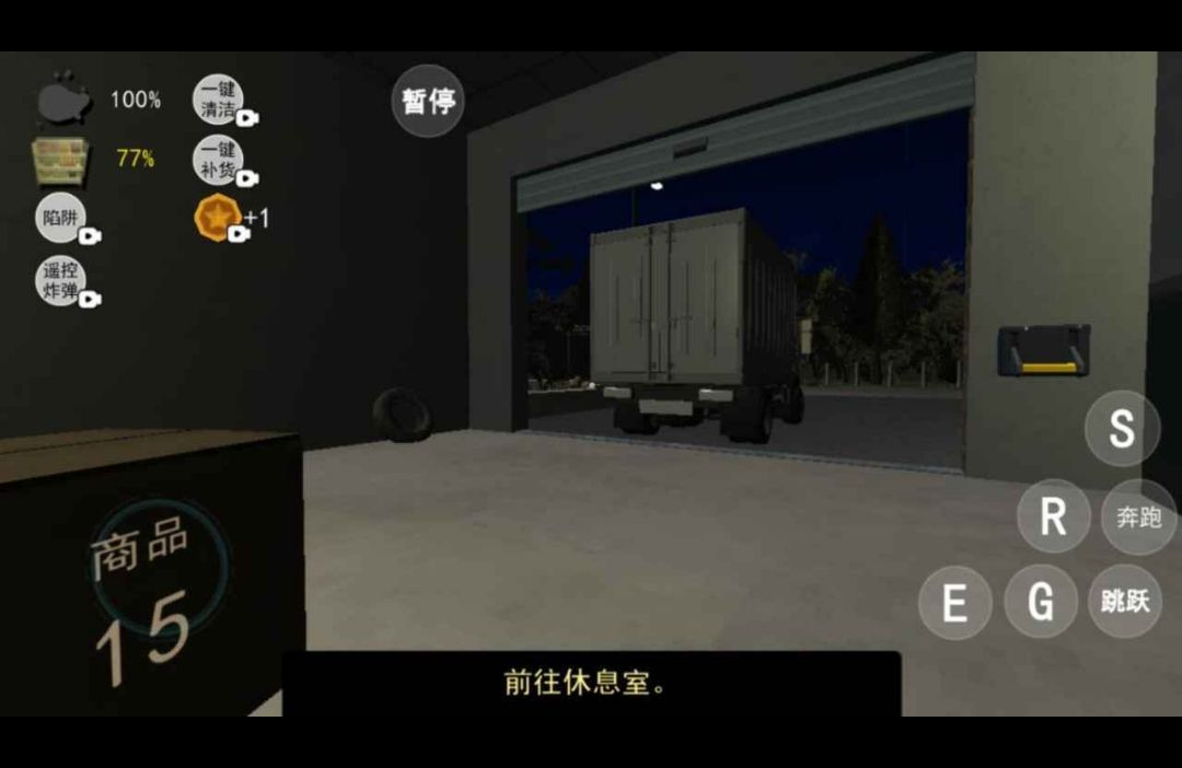 午夜超市轮班逃生游戏截图