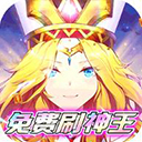 ��֮ʥ�����ô�Ԫ����0.1��v1.0 ��׿��