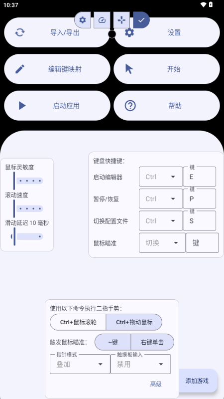 XtMapper键鼠映射工具免root无障碍版截图2