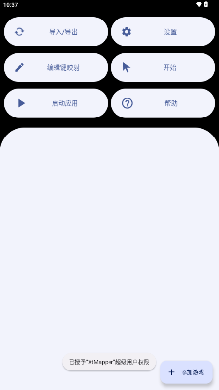 XtMapper键鼠映射工具免root无障碍版截图1