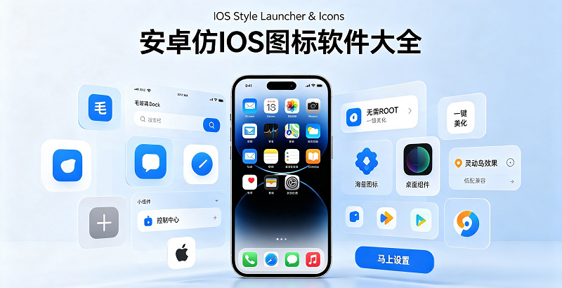 ��׿��iosͼ��������ȫ