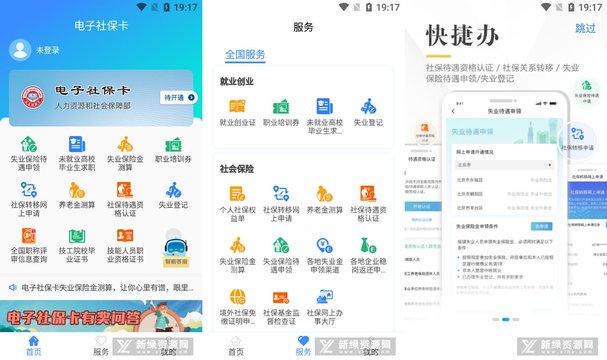 电子社保卡APP全国通用电子社保卡官方客户端 电子社保卡APP全国通用电子社保卡官方客户端