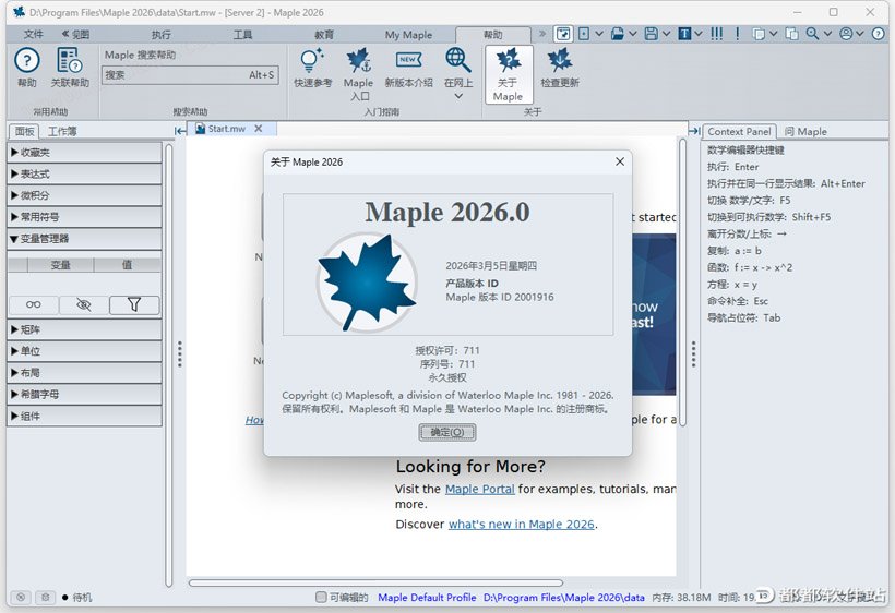 Maplesoft Maple 2026���ļ�����ͼ2