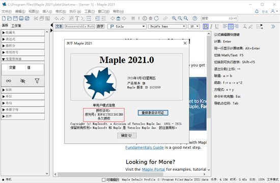 Maplesoft Maple 2022�����ƽ���ͼ1