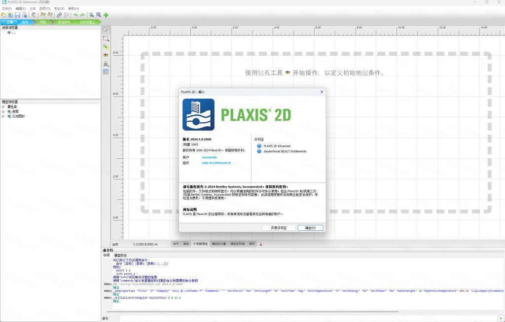 PLAXIS 3D 2024���ļ�����ͼ0
