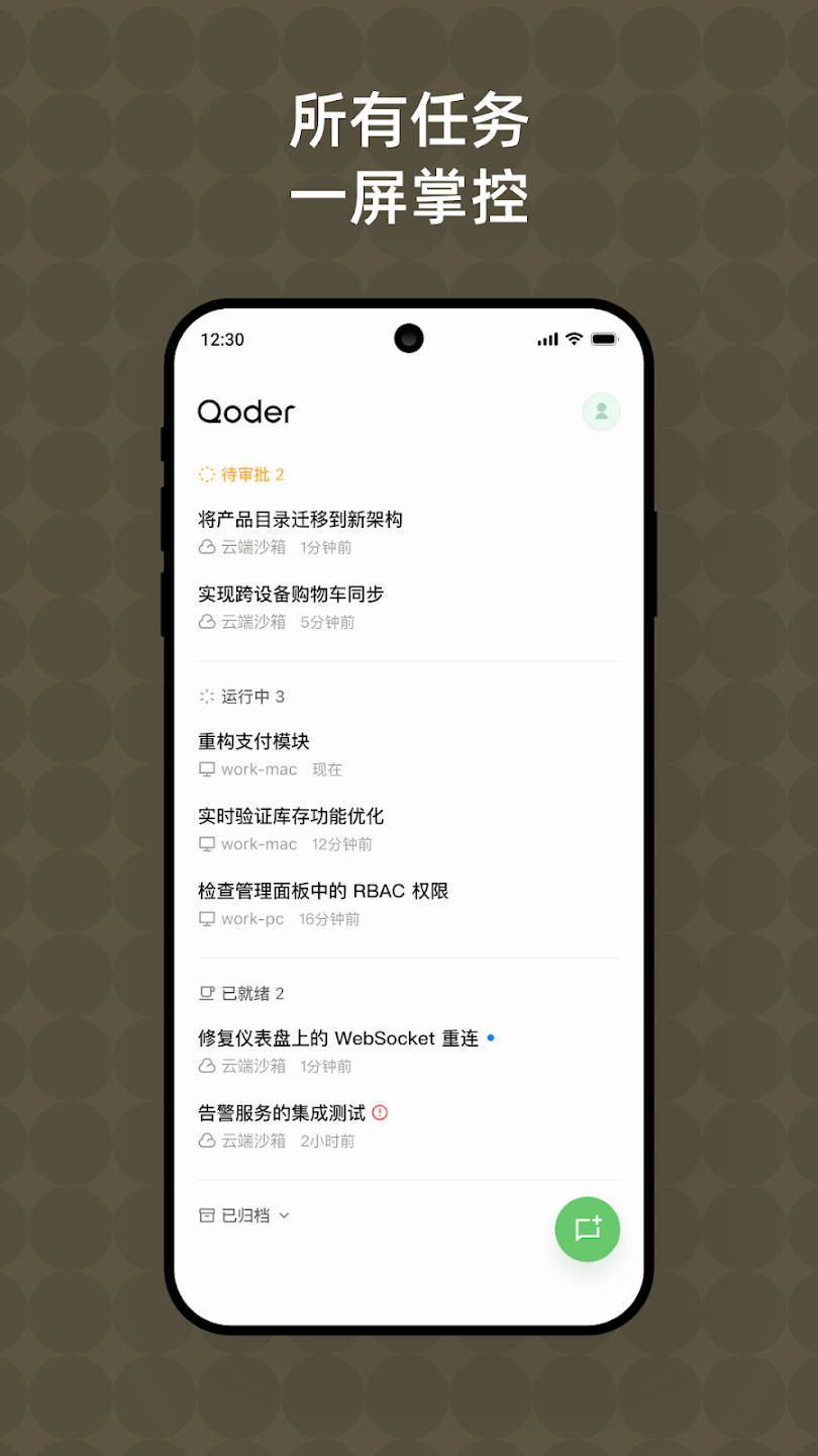 Qoder���ʰ�-AI�������̿���ƽ̨��ͼ1