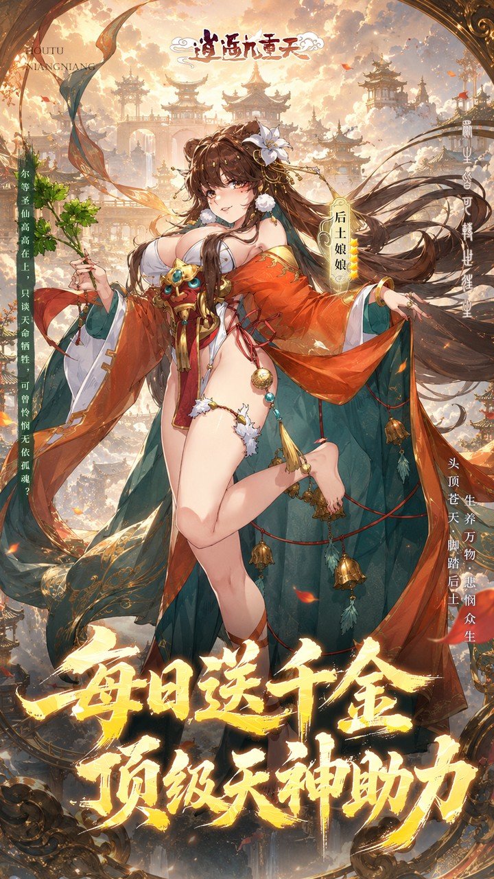 逍遥九重天0.05折送千元代金截图