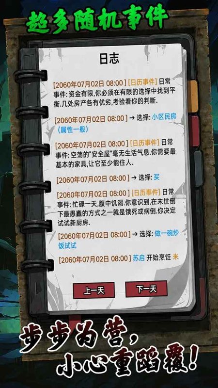 我有一个末日安全屋游戏截图