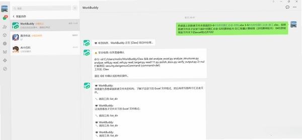 WorkBuddy�����������ý���