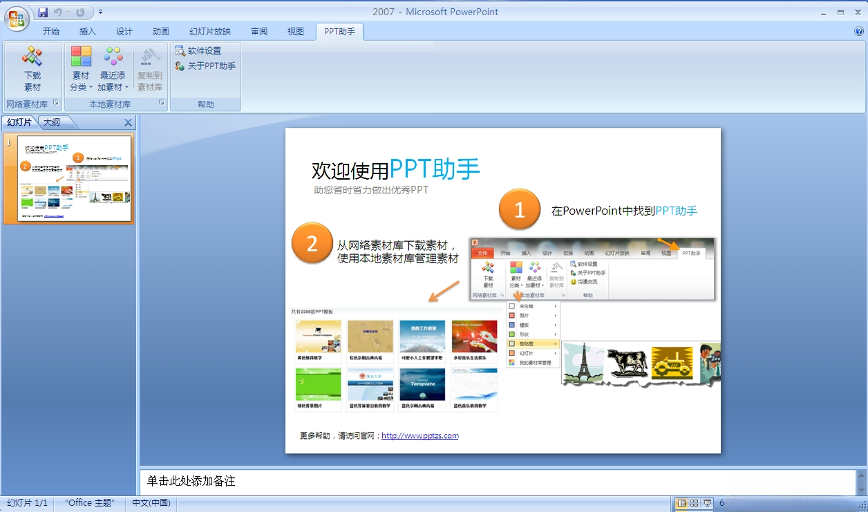PPT���ֽ�ͼ1