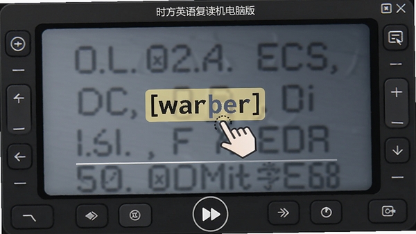 时方英语复读机电脑版同步字幕显示界面,点击单词高亮并定位播放