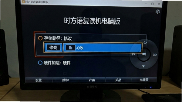 时方英语复读机电脑版设置界面,突出显示存储路径修改和硬件加速选项