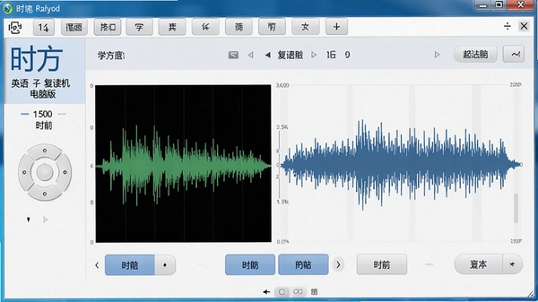 时方英语复读机电脑版主界面截图,展示简洁的学习操作面板和音频波形图