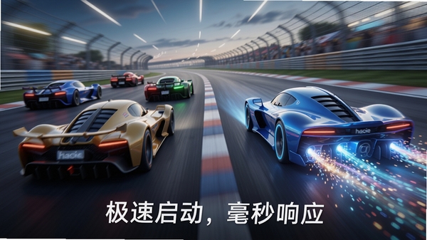 haoie浏览器速度对比动效图,背景是高速运动的赛道,左侧代表其他浏览器的赛车明显落后,右侧代表haoie浏览器的蓝色光速赛车一骑绝尘,车尾拖拽出炫丽的粒子光带,画面下方显示“极速启动,毫秒响应”字样