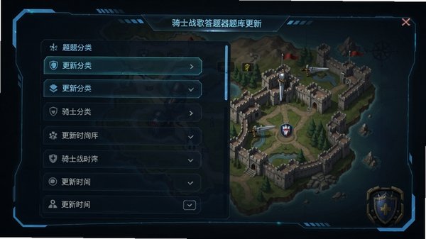 骑士战歌答题器截图