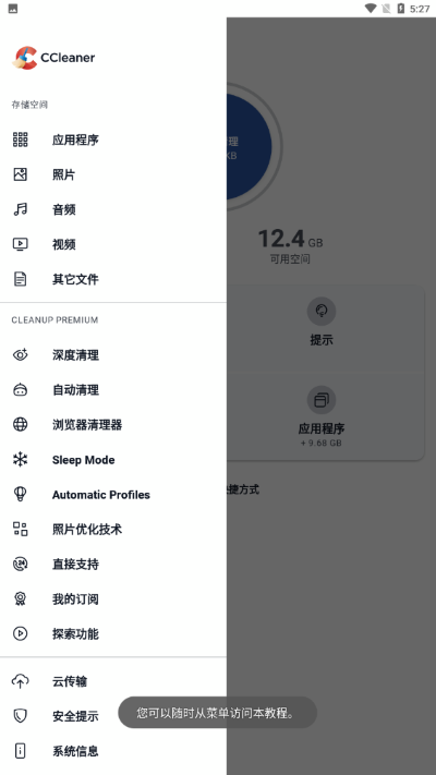 CCleaner-专业系统优化清理工具截图