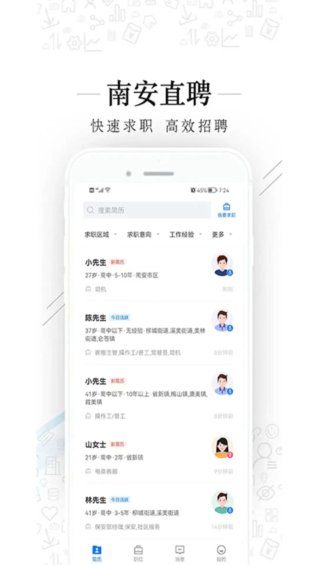 南安直聘网-本地求职招聘好帮手截图