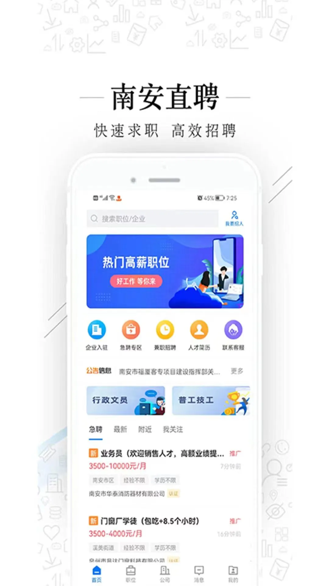 南安直聘网-本地求职招聘好帮手截图