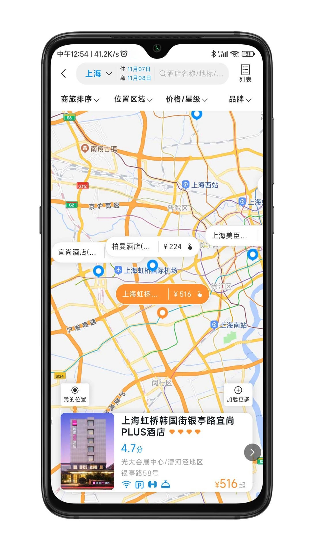 嘉宝商旅-一站式商旅出行管家截图