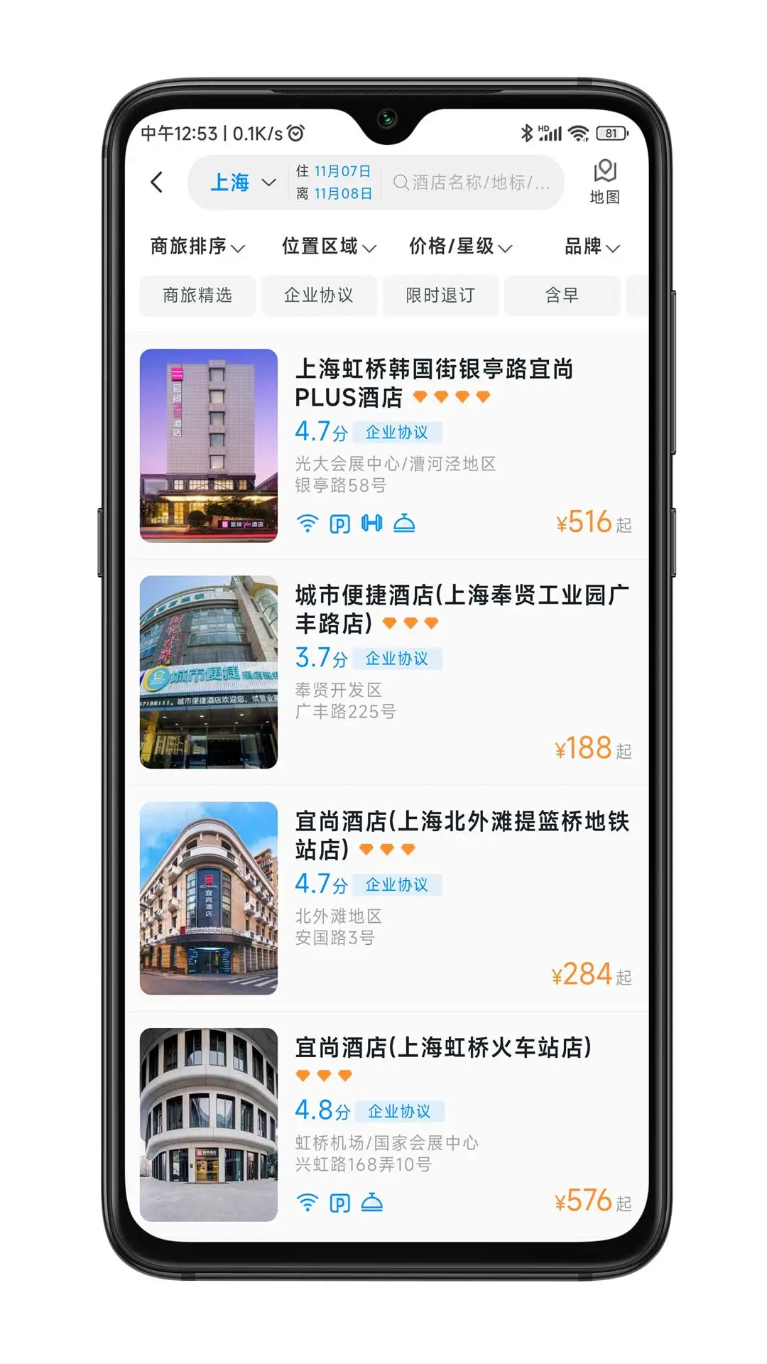嘉宝商旅-一站式商旅出行管家截图