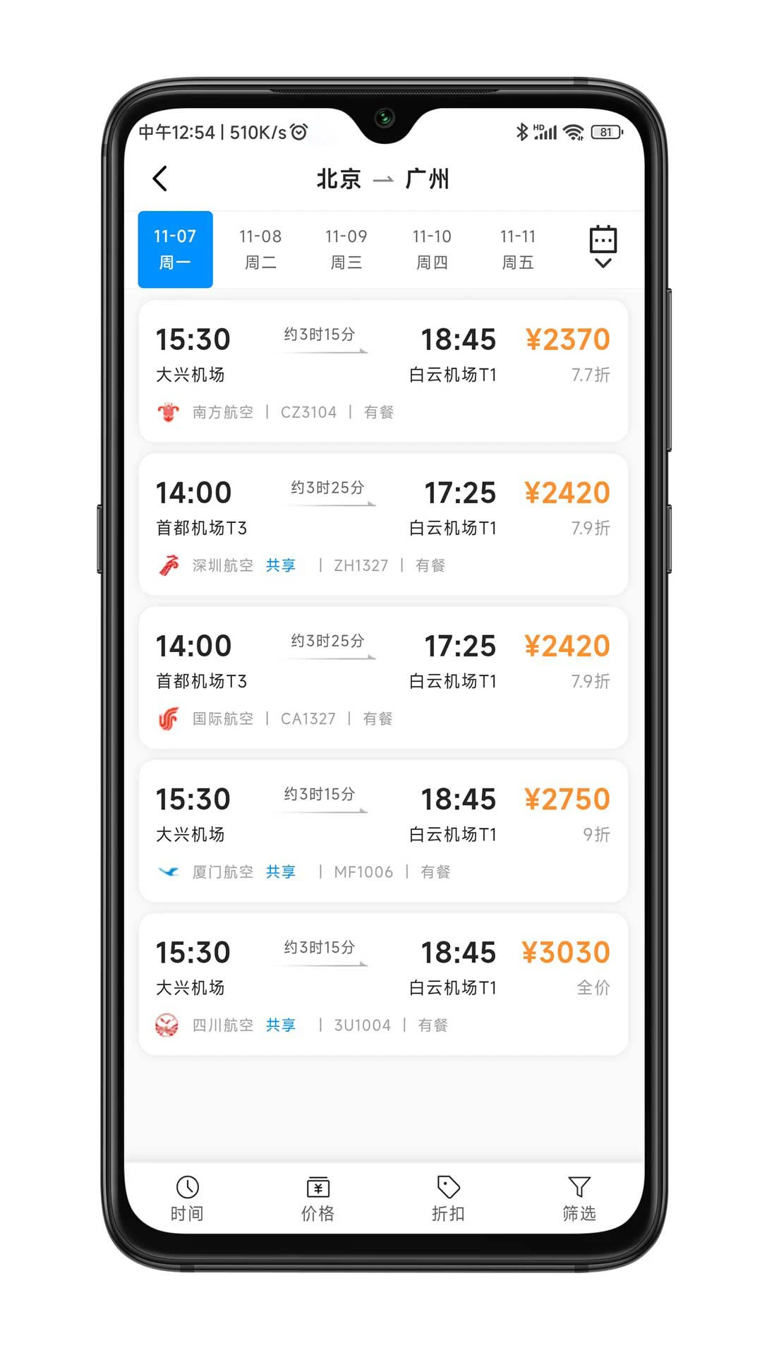 嘉宝商旅-一站式商旅出行管家截图