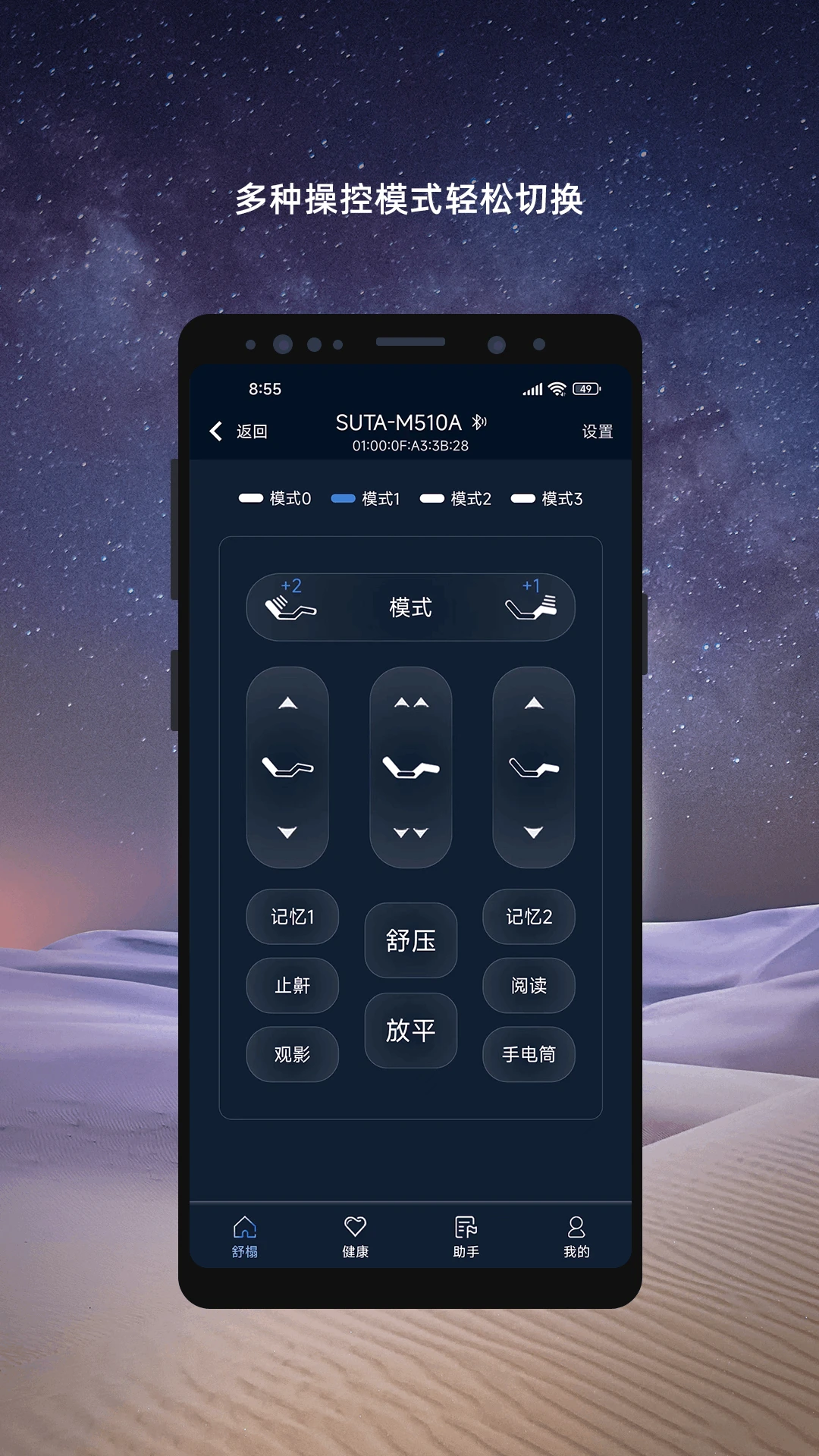 舒榻智能-智能家居一站式控制管家截图