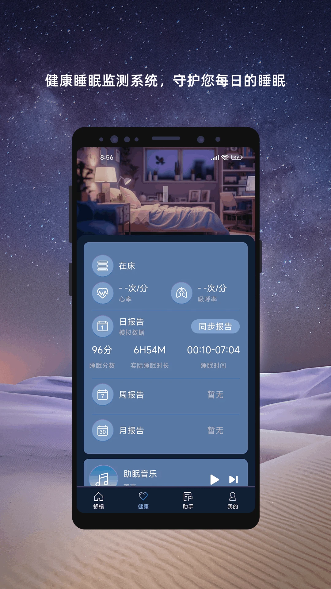 舒榻智能-智能家居一站式控制管家截图