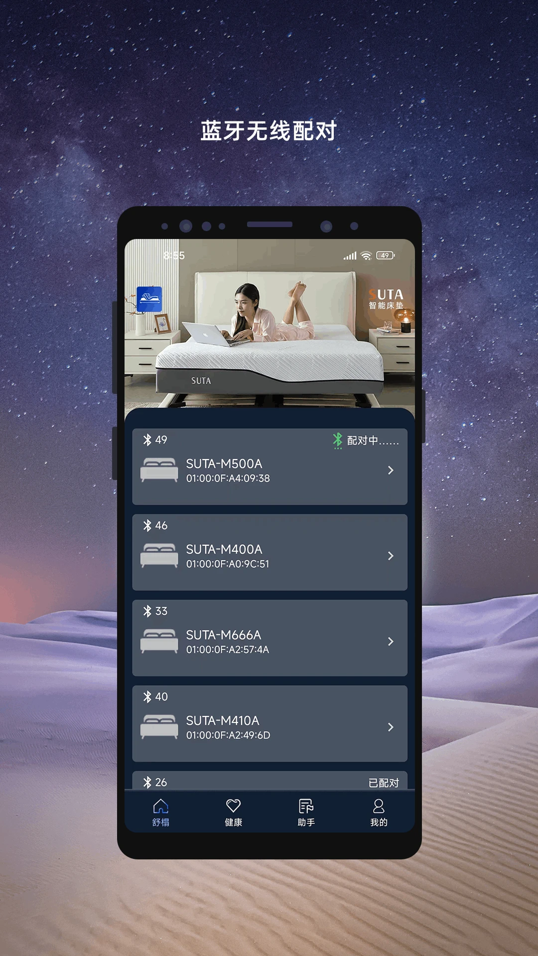 舒榻智能-智能家居一站式控制管家截图