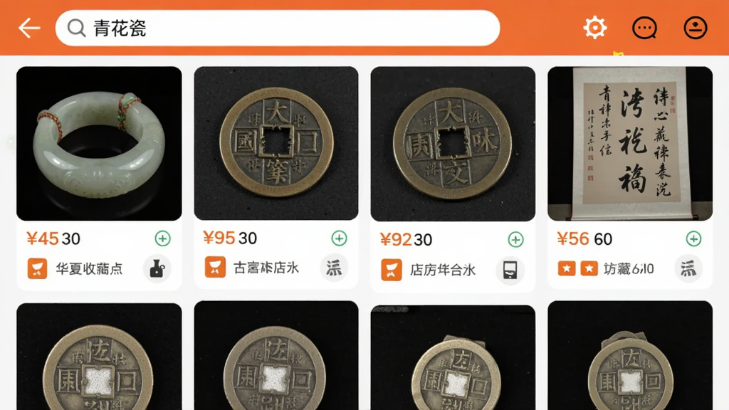 华夏收藏APP古玩集市页面,模拟手机界面,顶部搜索框为‘青花瓷’,下方瀑布流展示各种古玩商品图片,有玉镯、铜钱、字画,商品卡片带价格和店铺名称,布局类似淘宝